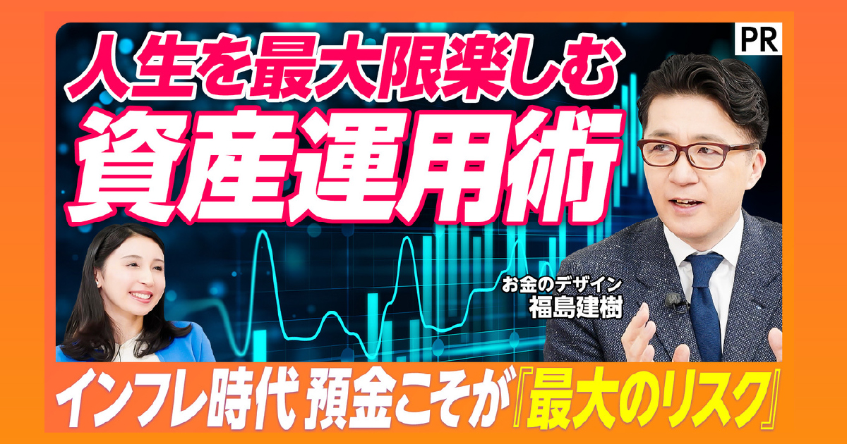 ビジネス映像メディアPIVOTにてお金のデザインCIO福島がこれからの資産運用の新常識を
徹底解説【人生を最大限楽しむ資産運用術】