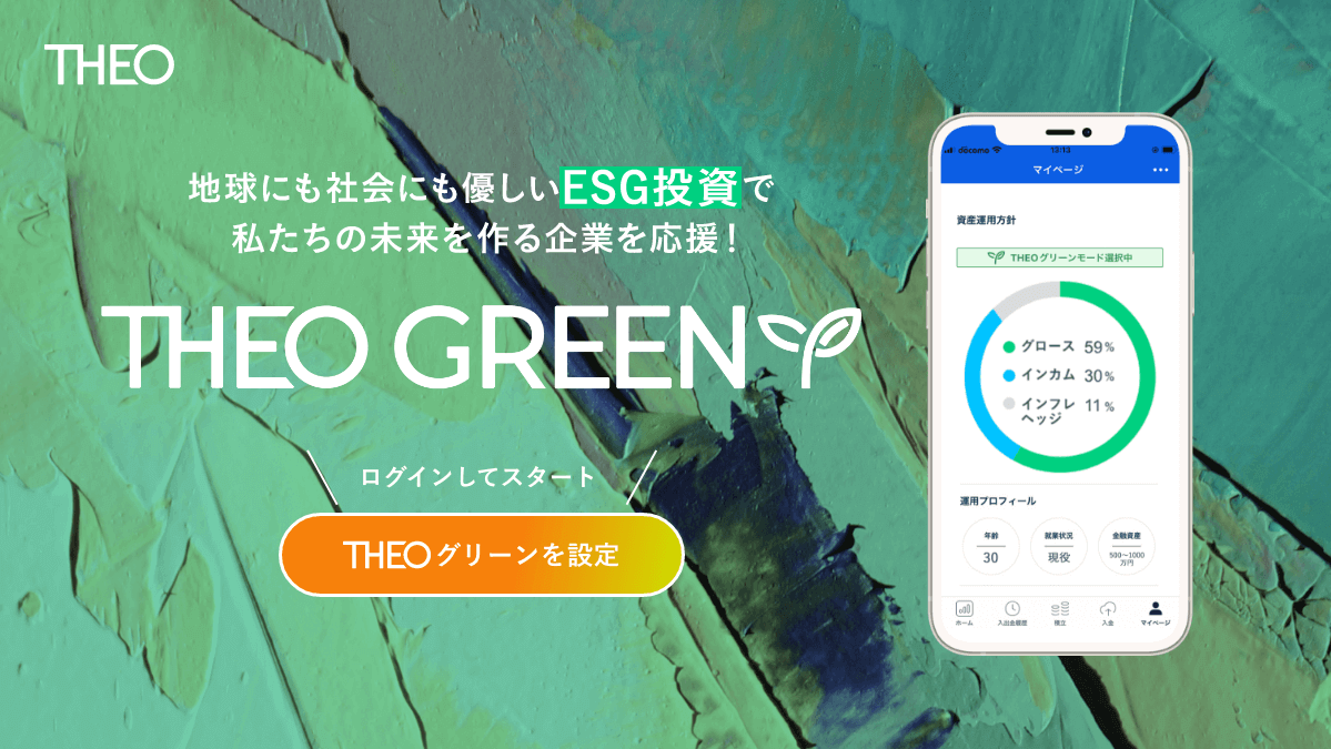 THEOグリーン | THEO [テオ] by お金のデザイン